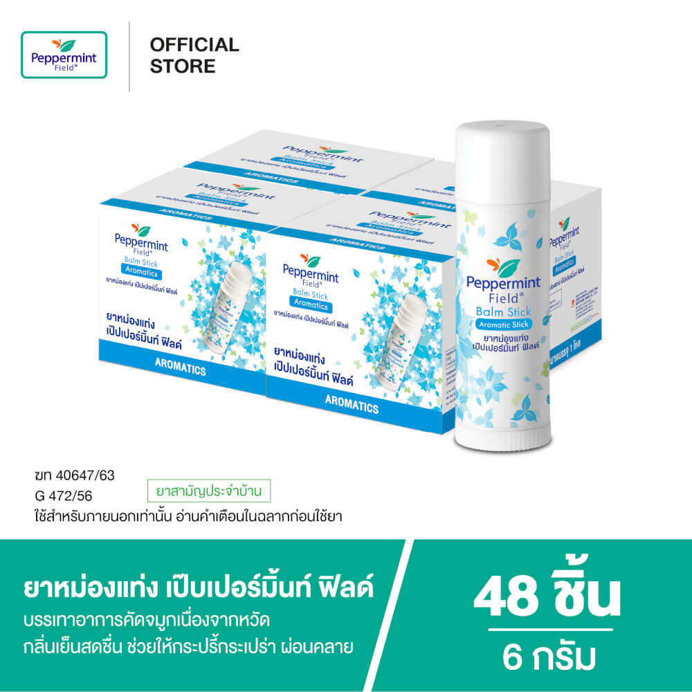 ยาหม่องแท่ง เป๊บเปอร์มิ้นท์ ฟิลด์ ขนาด 6 กรัม จำนวน 48 ชิ้น
